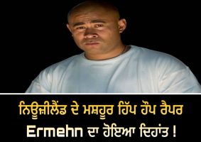 hip hop legend ermehn dies