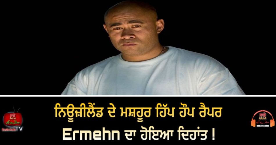 hip hop legend ermehn dies