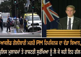 pm hipkins on auckland shooting deaths