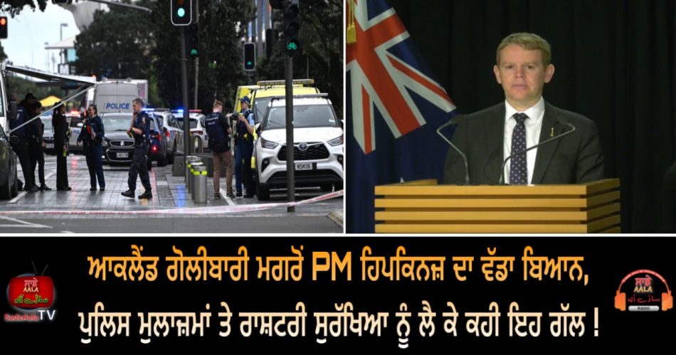 pm hipkins on auckland shooting deaths