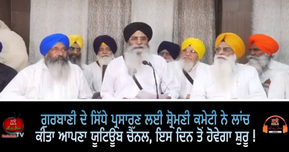 SGPC to begin web channel