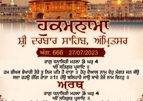 daily hukamnama sahib sri darbar sahib