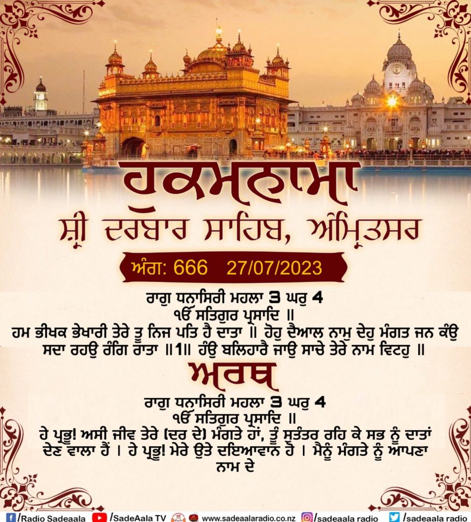 daily hukamnama sahib sri darbar sahib