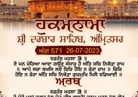 daily hukamnama sahib sri darbar sahib