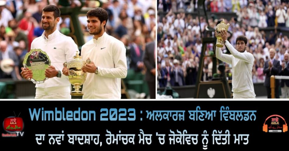 wimbledon 2023 final winner carlos alcaraz