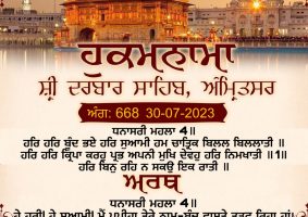 daily hukamnama sahib sri darbar sahib