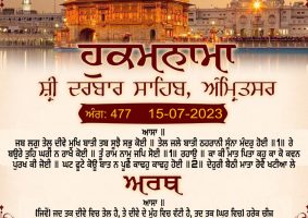 daily hukamnama sahib sri darbar sahib