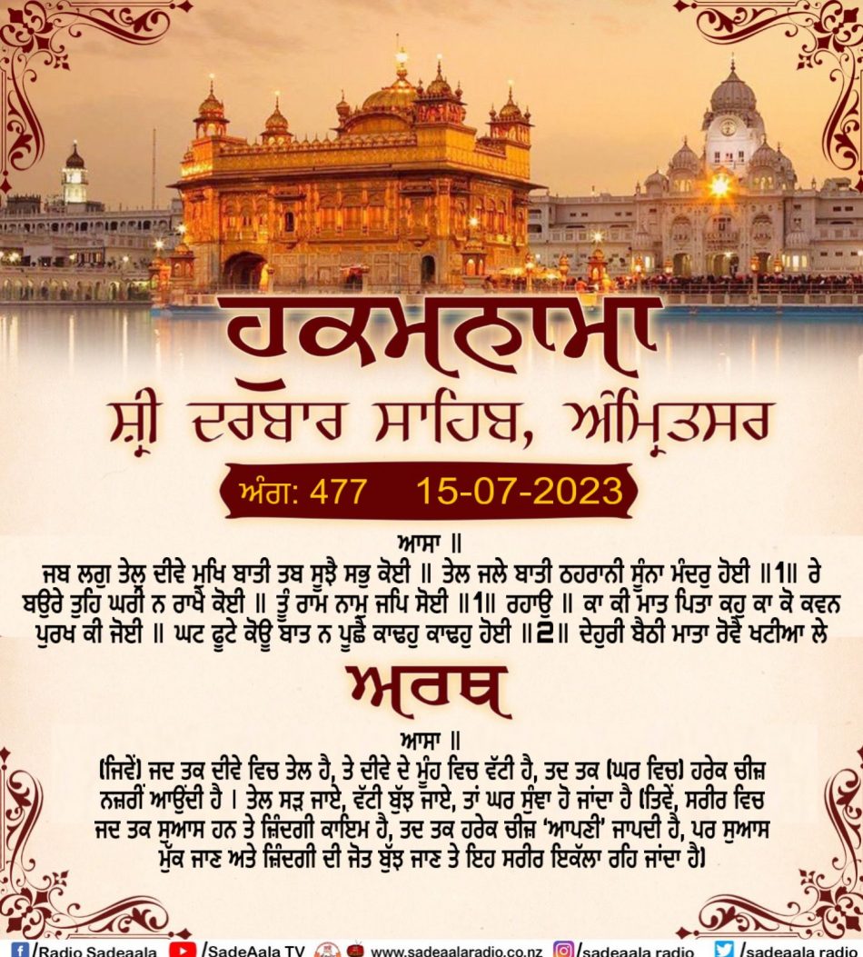 daily hukamnama sahib sri darbar sahib