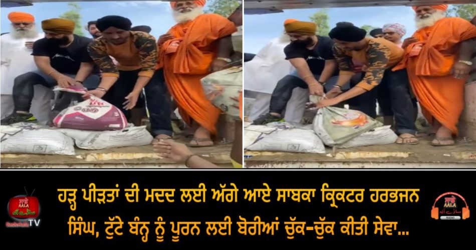 harbhajan singh reached flood affected areas