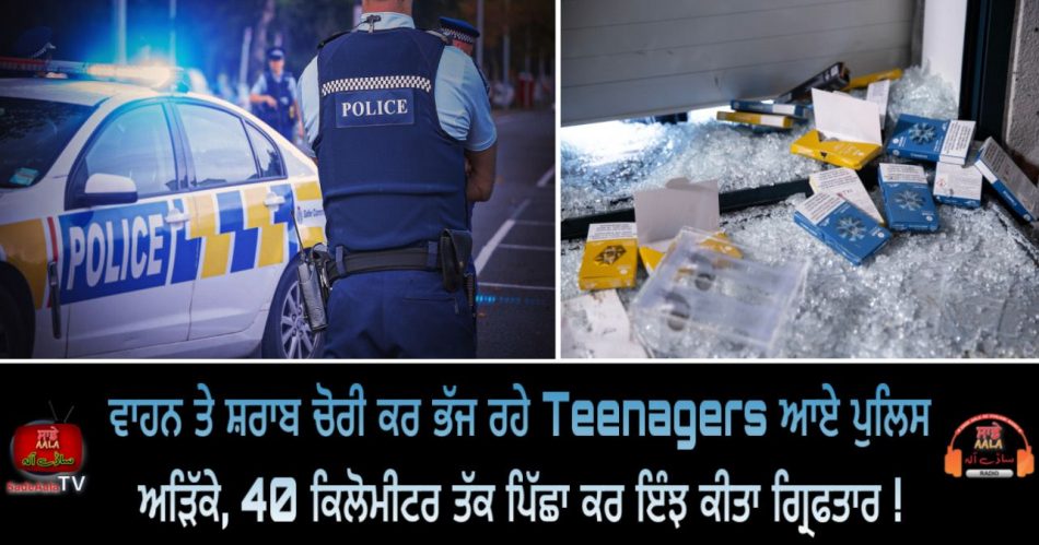 teens tracked 40km by police