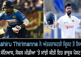 lahiru thirimanne retired from international cricket