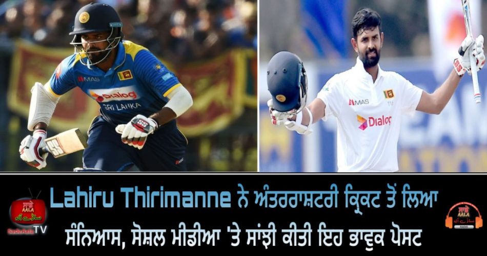 lahiru thirimanne retired from international cricket