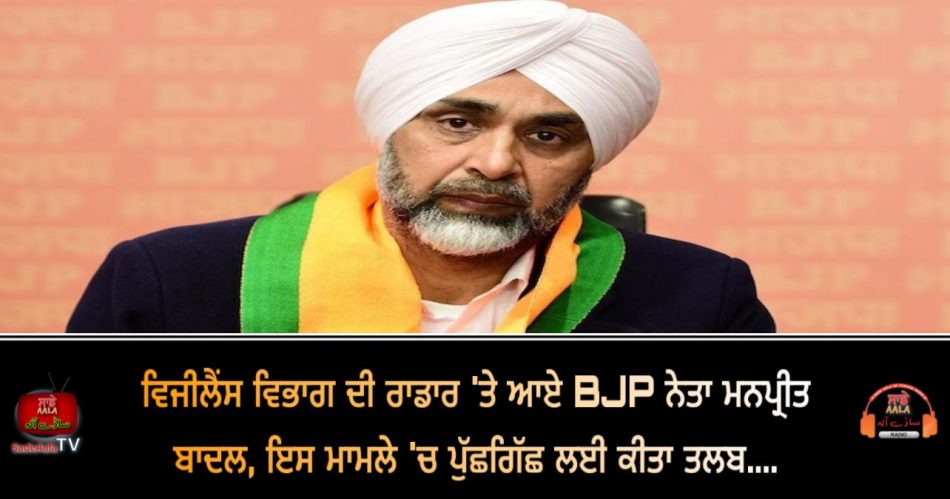 manpreet badal vigilance inquiry