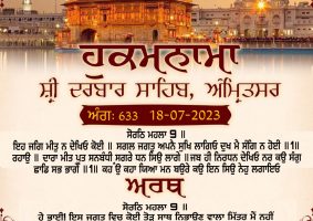 daily hukamnama sahib sri darbar sahib