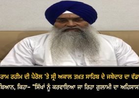 jathedar giani raghbir singh objection