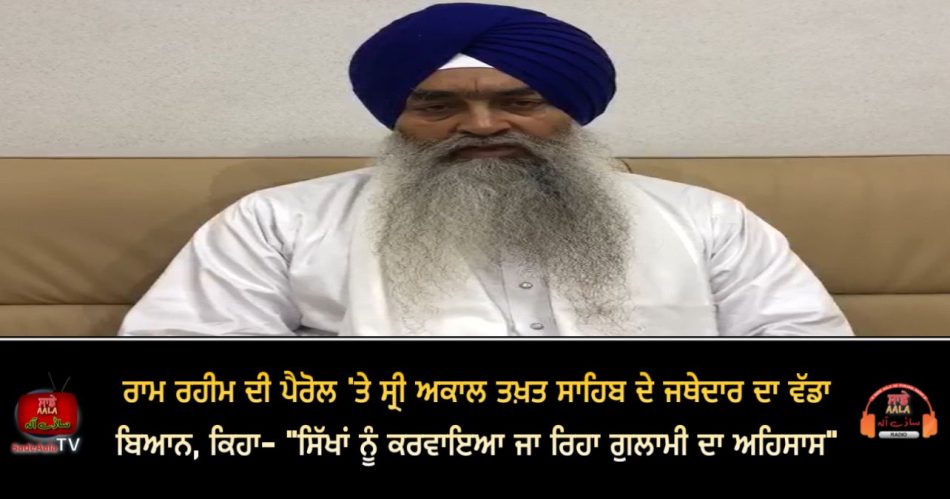 jathedar giani raghbir singh objection