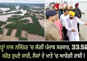 punjab government released 33.50 crores