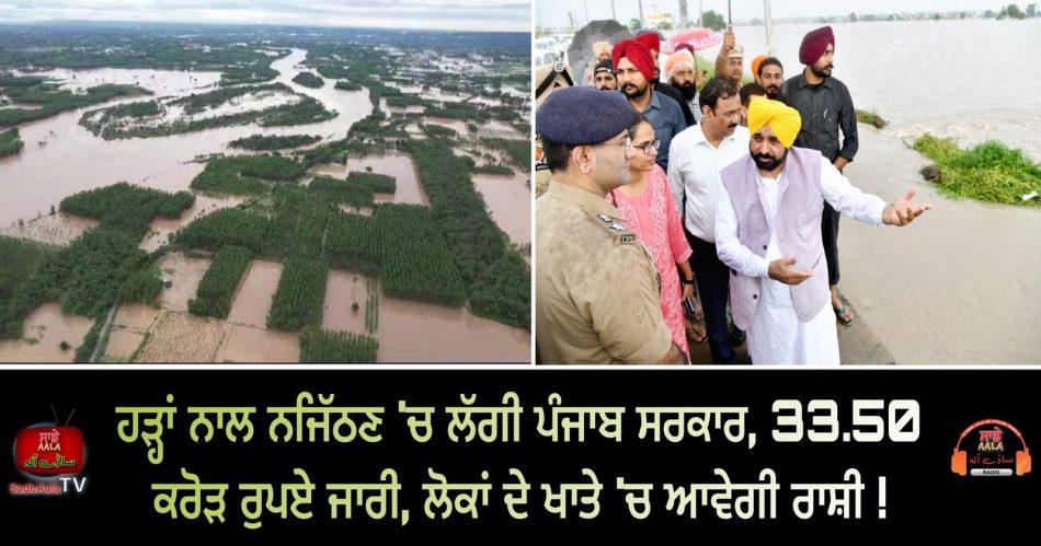 punjab government released 33.50 crores