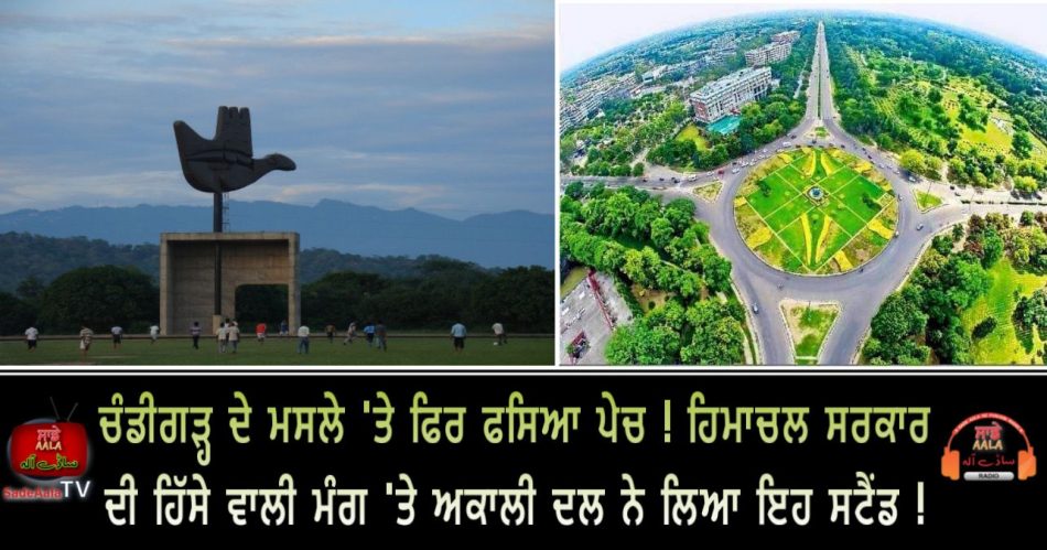 Himachal claim on Chandigarh