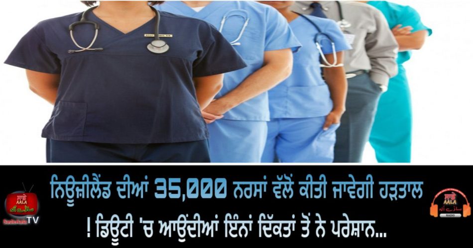 35000 nurses to walk off