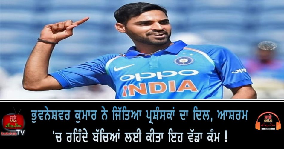 bhuvneshwar kumar donated to