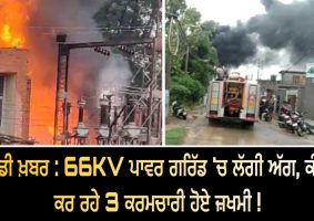 66kv power grid fire