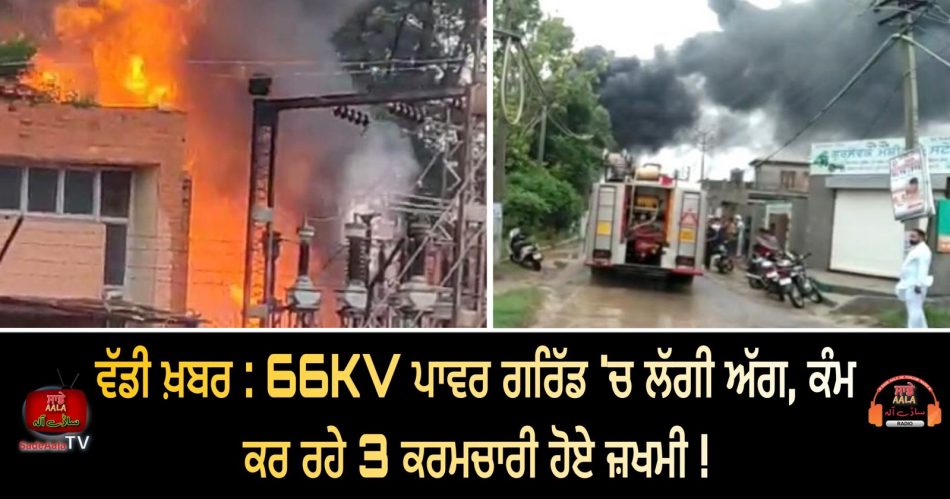 66kv power grid fire