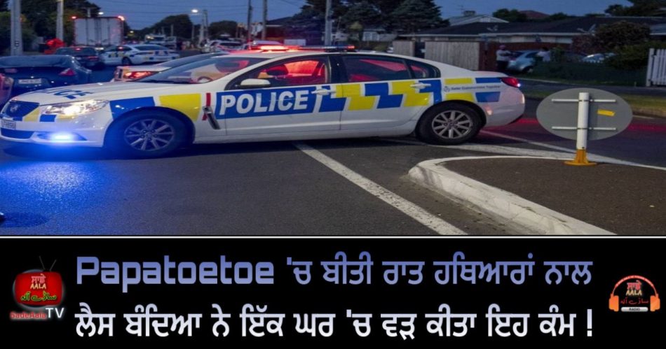 Armed burglary in Auckland's Papatoetoe