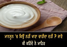 why should not eat curd in monsoon