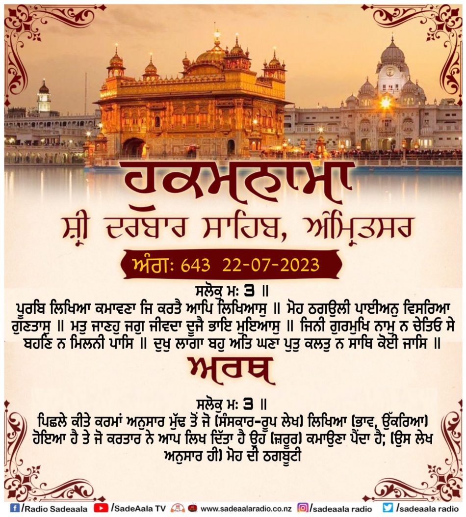 daily hukamnama sahib sri darbar sahib