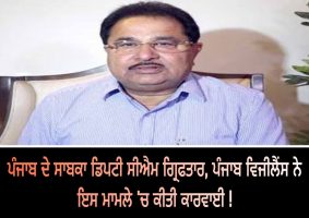 former deputy cm op soni arrested