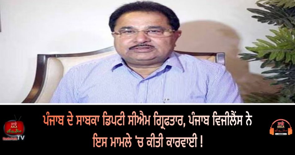 former deputy cm op soni arrested