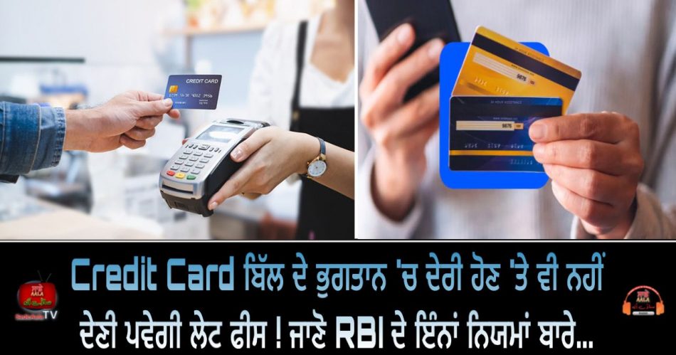 credit card bill payment rbi rule