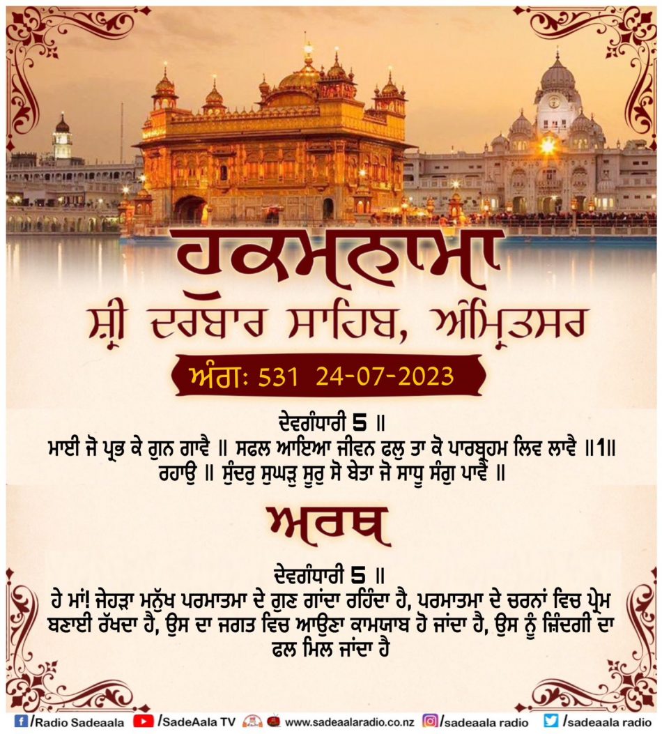 daily hukamnama sahib sri darbar sahib