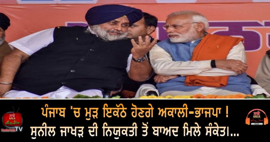 shiromani akali dal and bjp alliance