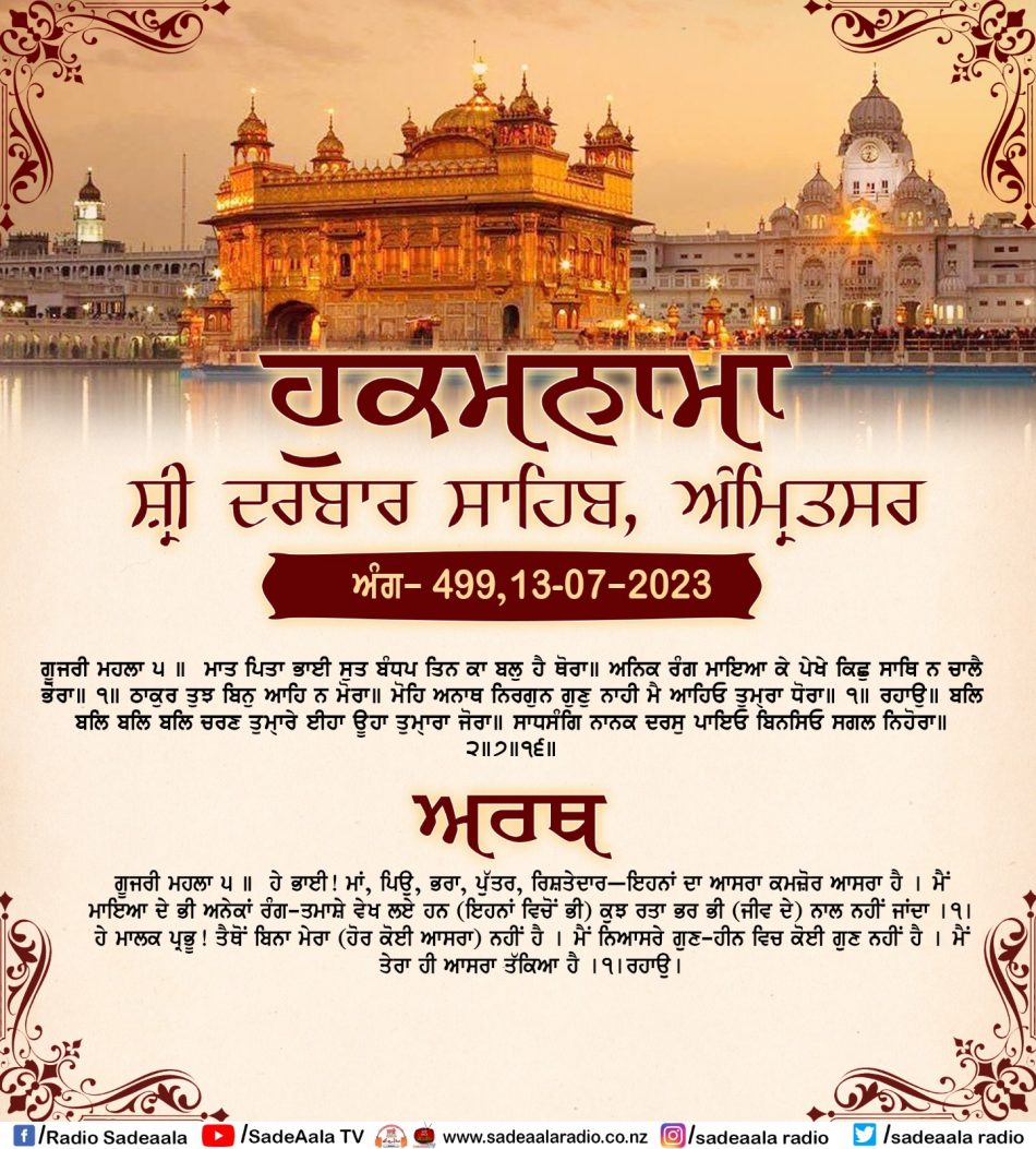 daily hukamnama sahib sri darbar sahib