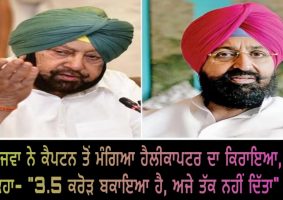 pratap bajwa asked capt amarinder singh