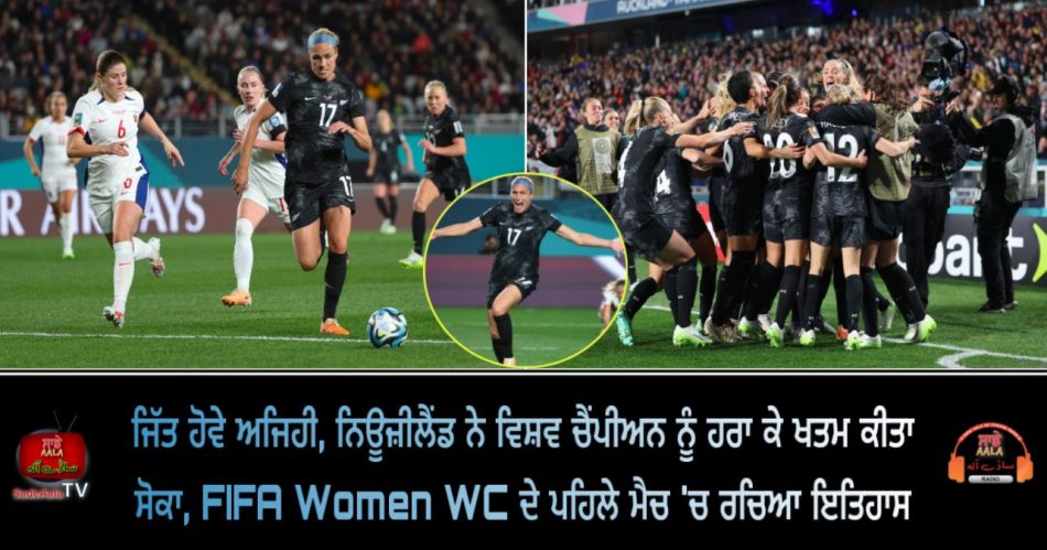 nz first ever fifa women wc victory