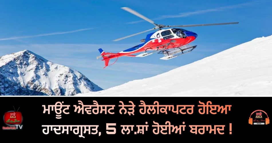 nepal helicopter crash manang