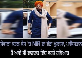 big disclosure in sidhu moosewala murder