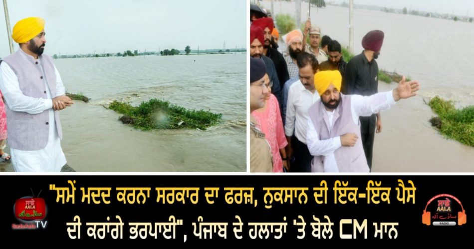 cm mann on punjab flood