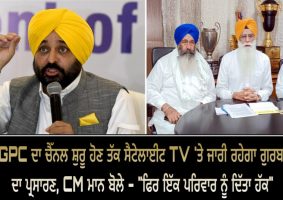 ptc will broadcast gurbani till