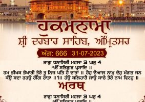 daily hukamnama sahib sri darbar sahib