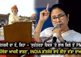 mamata banerjee said independence day 2023 speech