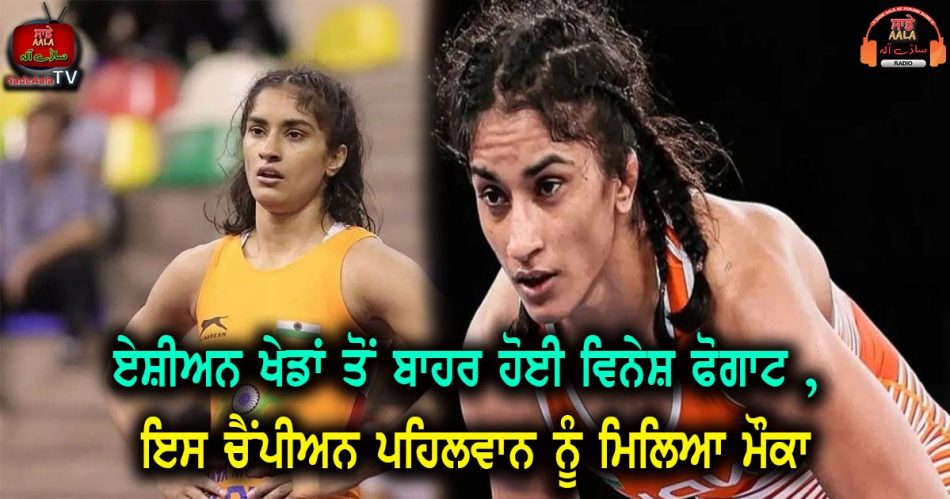 wrestler vinesh phogat ruled out