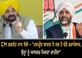 bhagwant mann vs manpreet badal