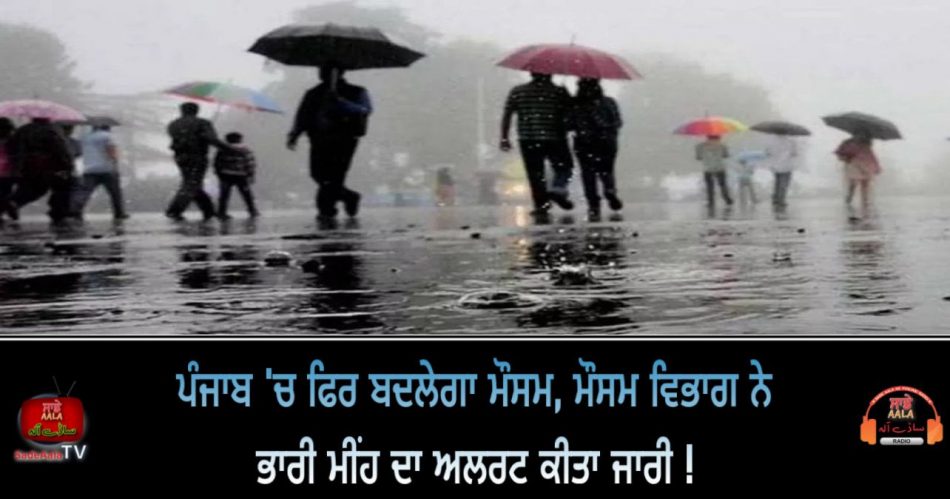 heavy rain alert for punjab