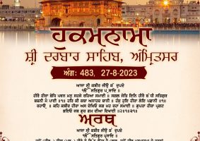 daily hukamnama sahib sri darbar sahib