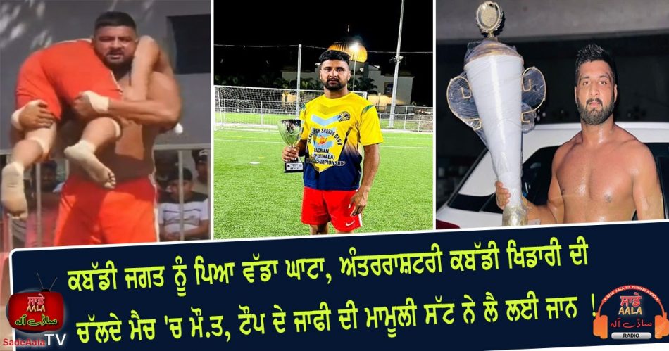 kabbadi player dies of match injury