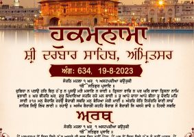 daily hukamnama sahib sri darbar sahib